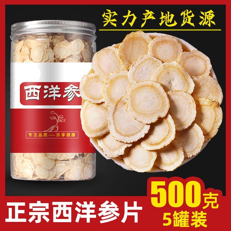 中药材西洋参片一斤也是批发价
