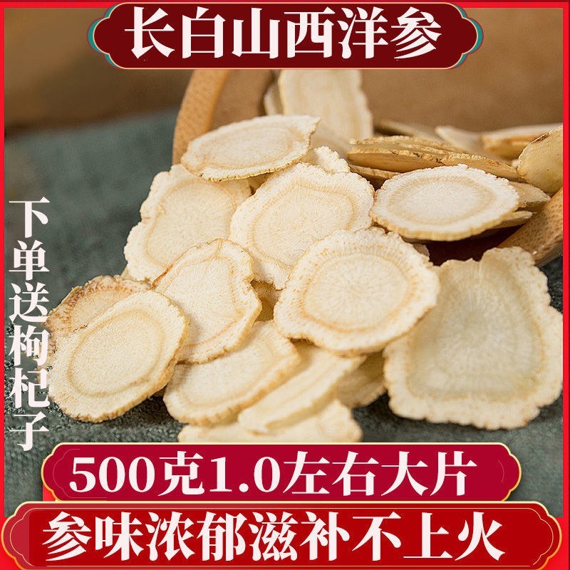 中药材西洋参片一斤也是批发价