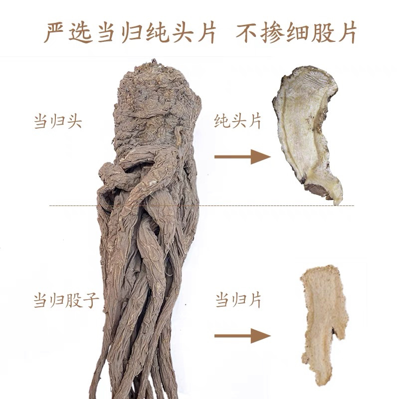 当归片甘肃岷县当归头片天然晾晒无硫熏泡水煲汤炖肉滋补