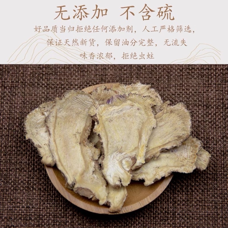 当归片甘肃岷县当归头片天然晾晒无硫熏泡水煲汤炖肉滋补