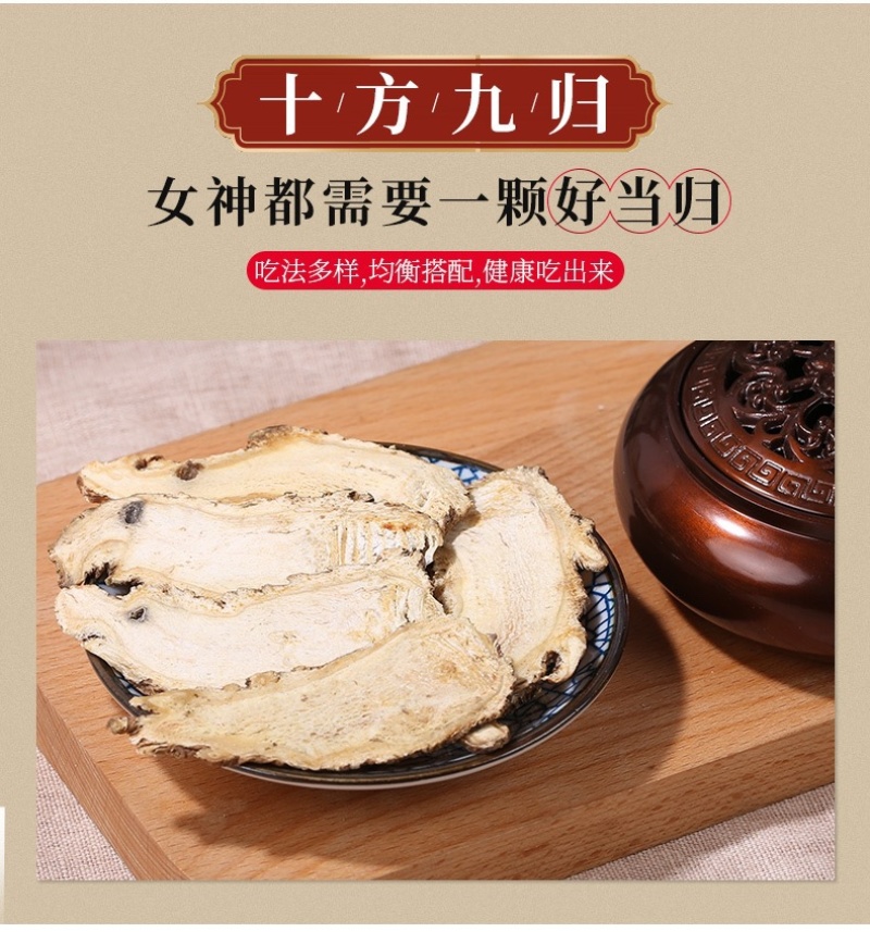 当归片甘肃岷县当归头片天然晾晒无硫熏泡水煲汤炖肉滋补