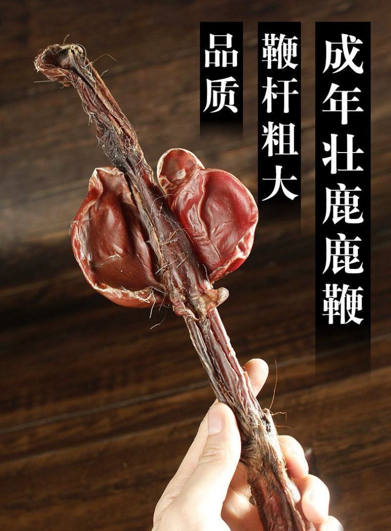 鹿鞭吉林干鞭整根正品泡酒药材男性滋补佳品