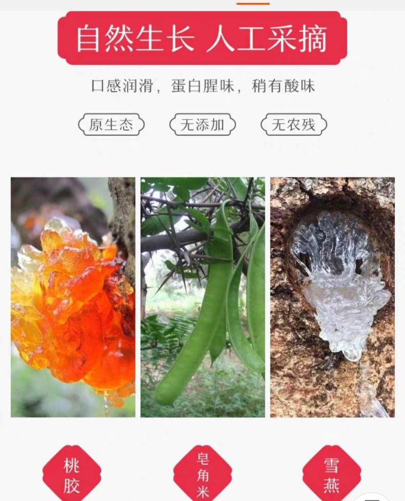 桃胶桃花泪三组合，水洗机磨金豆，产地发货更合算