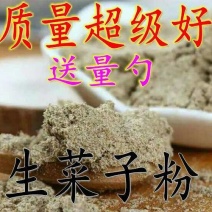 中药材生菜籽粉原粉正品生粉纯生菜子现磨散装包邮