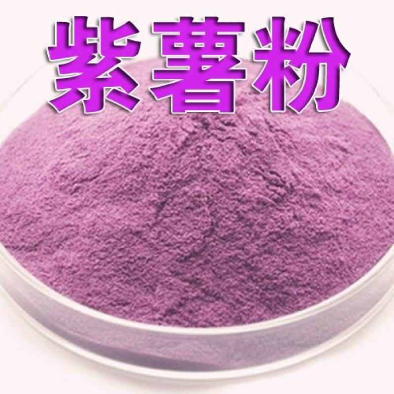 品质好!紫薯粉地瓜粉紫红薯粉紫薯馅粉散装包邮
