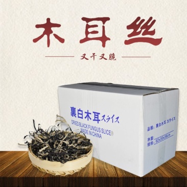 黑木耳丝毛木耳批发厂家直发货源充足