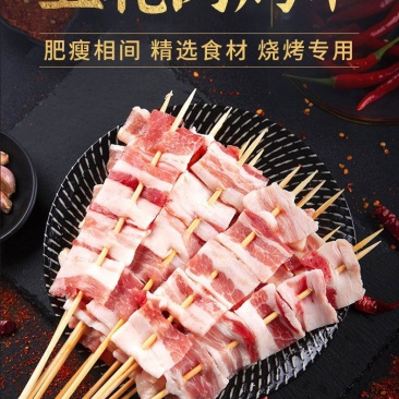 福双春五花肉串原切烧烤猪肉串烧铁板原味冷冻油炸新鲜肉串
