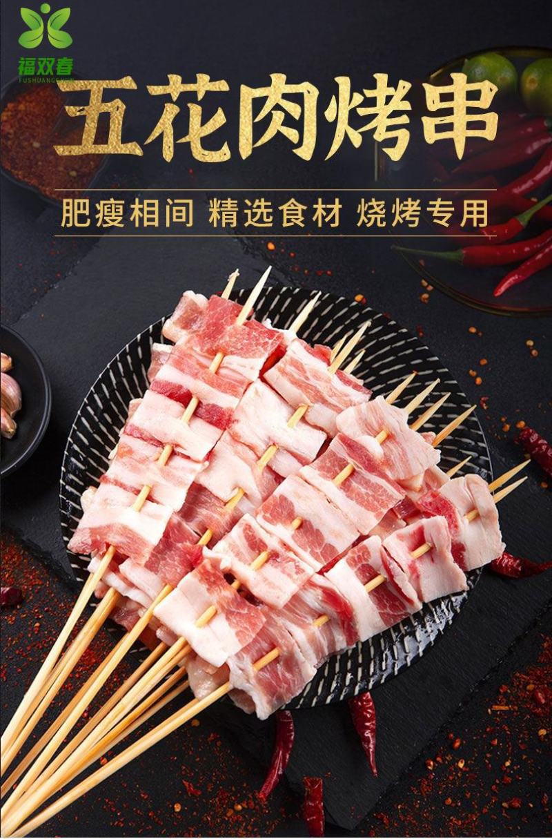 福双春五花肉串原切烧烤猪肉串烧铁板原味冷冻油炸新鲜肉串