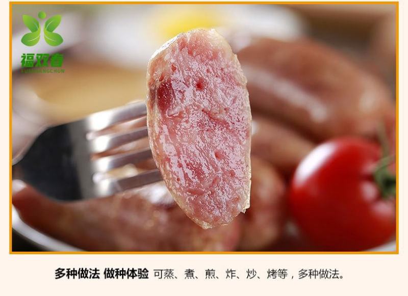 福双春火山石纯猪肉地道肠70g肉肠猪瘦肉含量70%烤肠