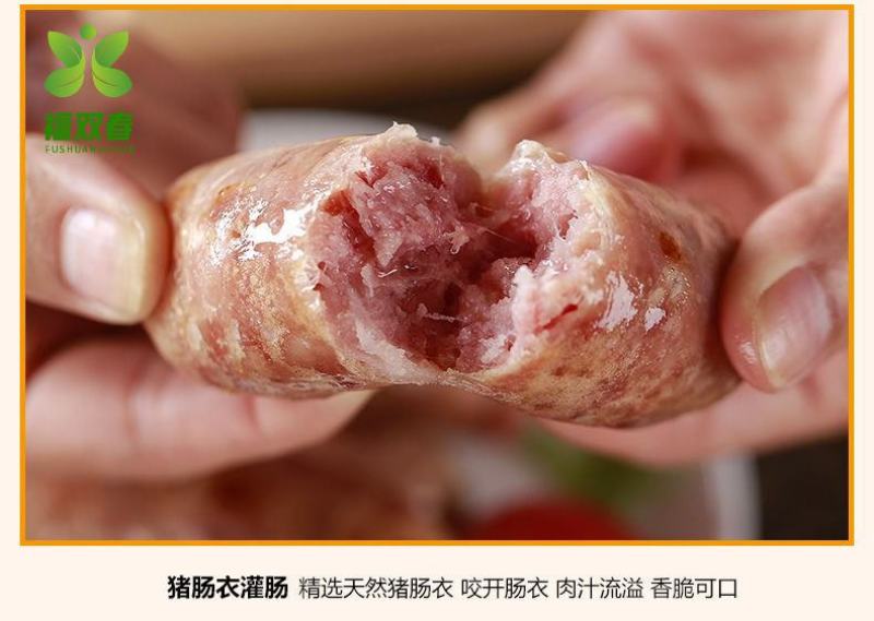 福双春火山石纯猪肉地道肠70g肉肠猪瘦肉含量70%烤肠