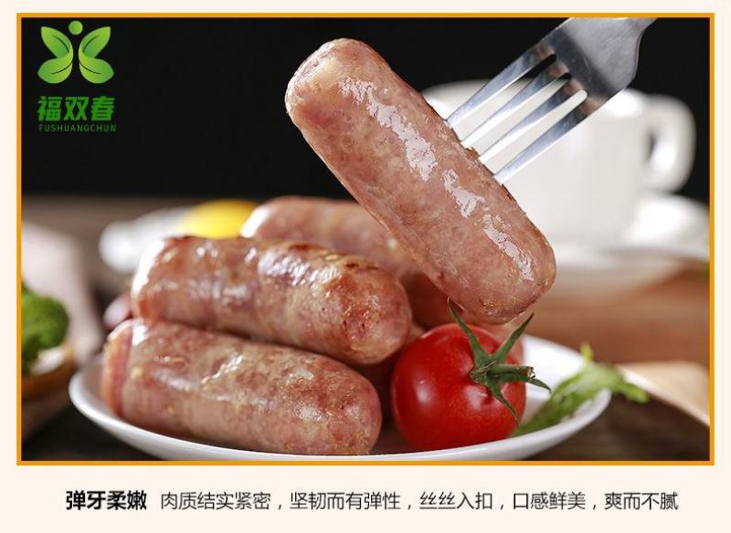 福双春火山石纯猪肉地道肠70g肉肠猪瘦肉含量70%烤肠