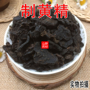 云南中药材黄精制黄精熟黄精炙黄精酒黄精500g