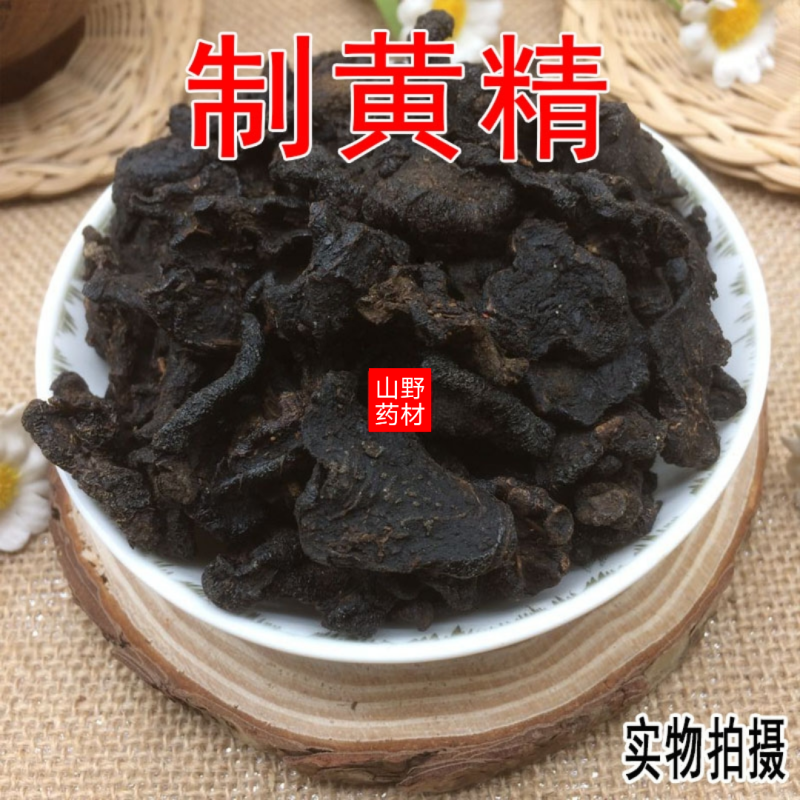 云南中药材黄精制黄精熟黄精炙黄精酒黄精500g
