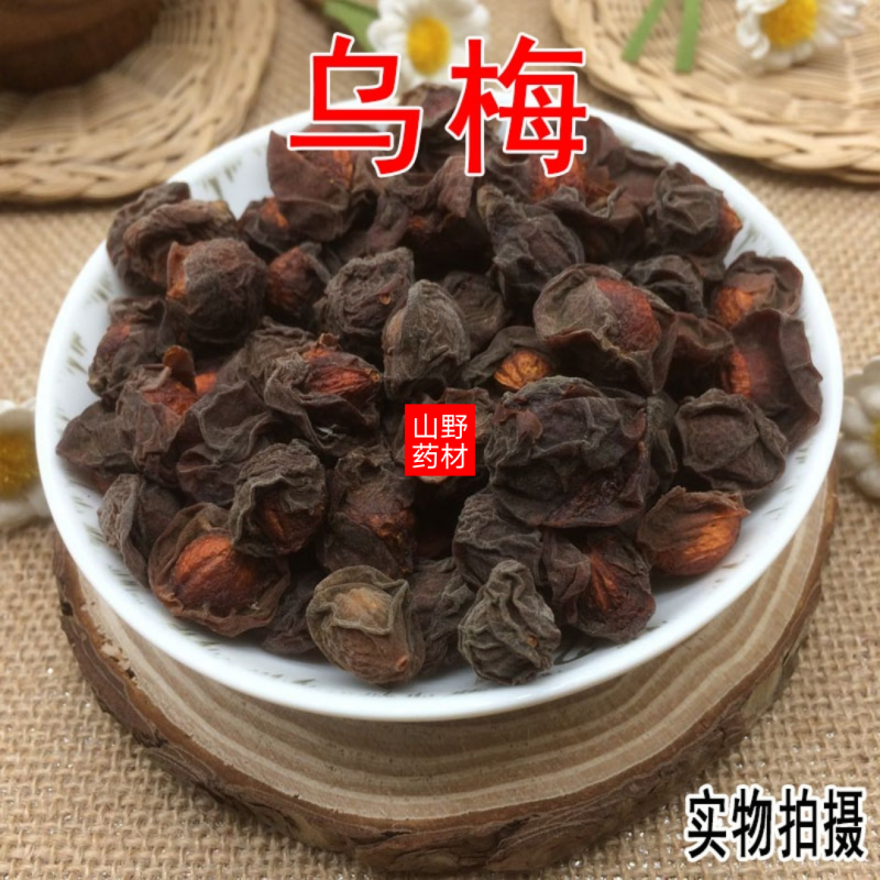 云南乌梅乌梅干乌梅汤酸梅汤原料泡酒梅子500g