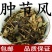 肿节风正品产地货源一公斤起售不满意可以退换货