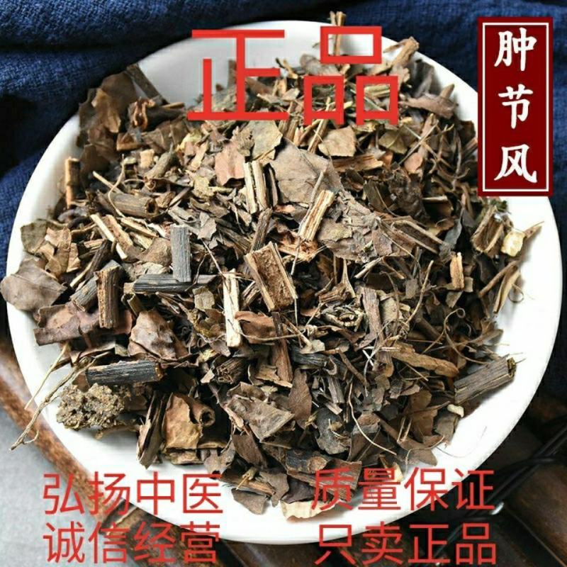 肿节风正品产地货源一公斤起售不满意可以退换货