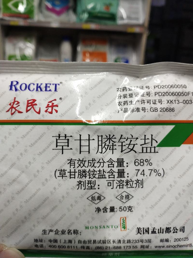 除草剂草甘膦铵盐可溶粒剂，一年生及多年生杂草