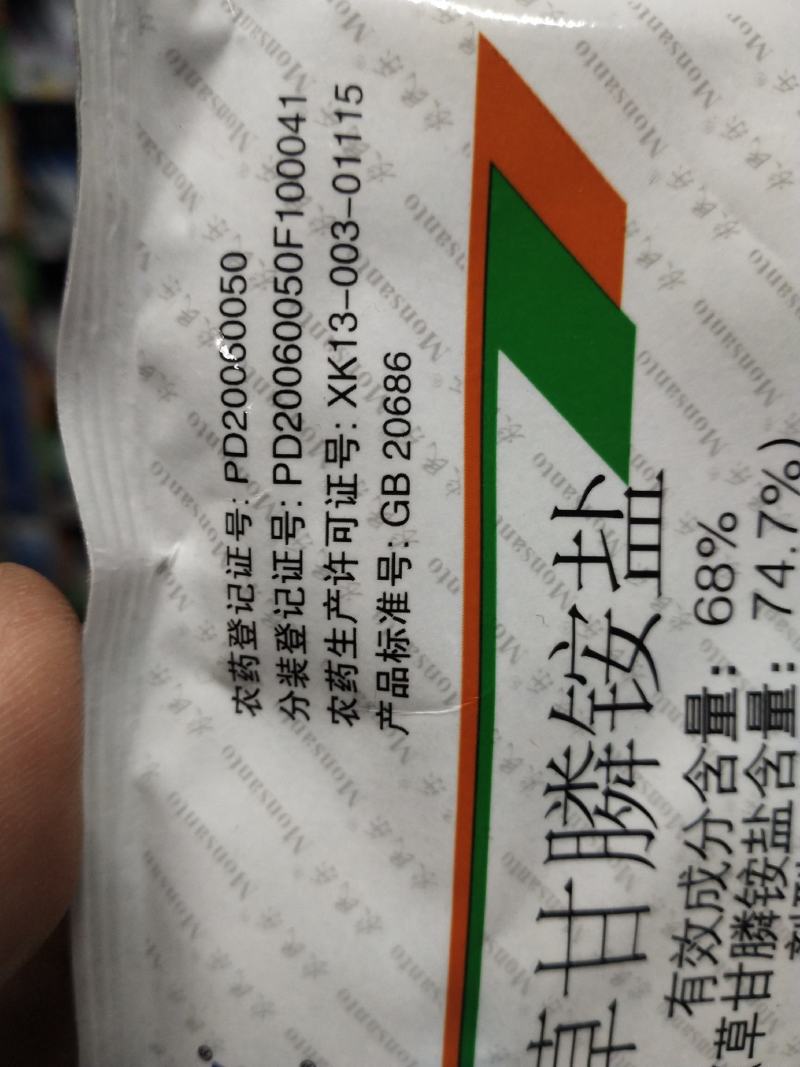 除草剂草甘膦铵盐可溶粒剂，一年生及多年生杂草