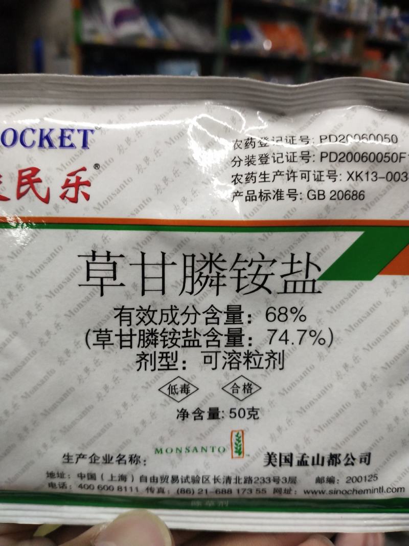 除草剂草甘膦铵盐可溶粒剂，一年生及多年生杂草