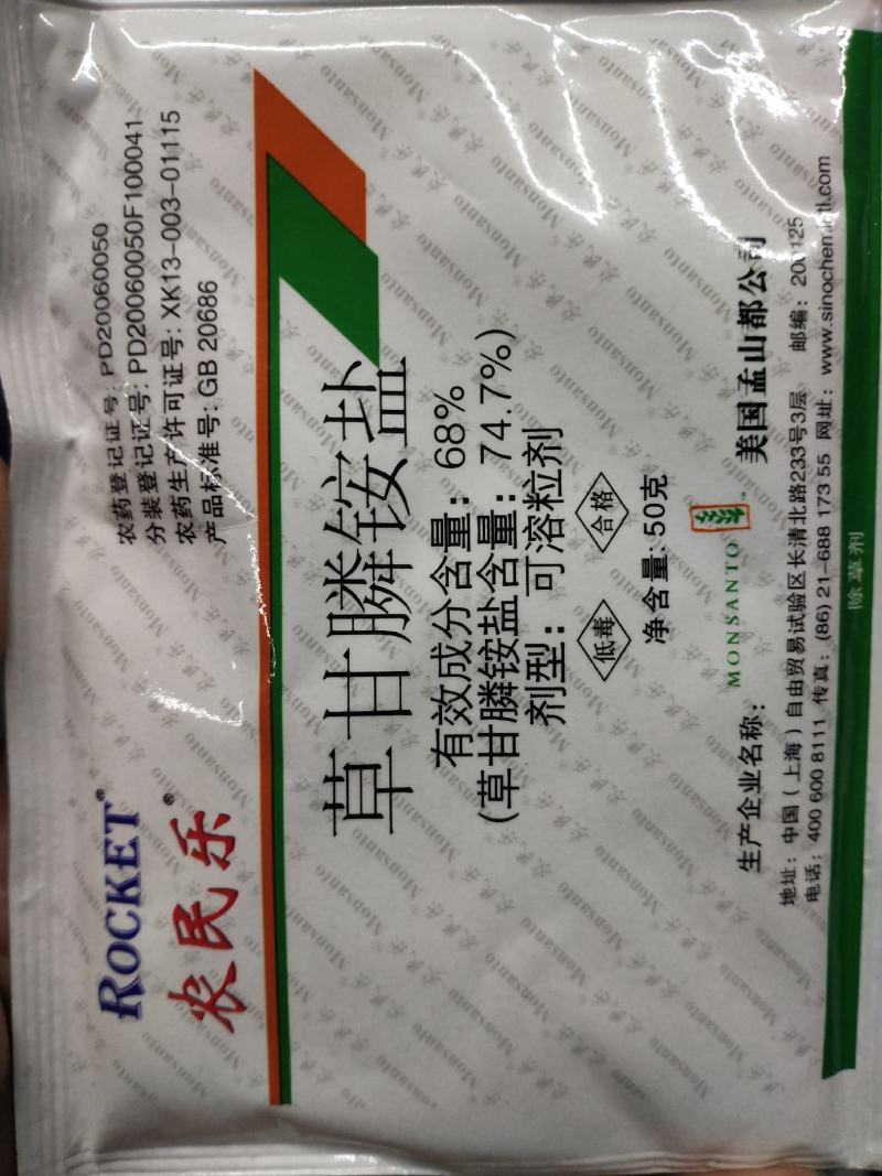 除草剂草甘膦铵盐可溶粒剂，一年生及多年生杂草
