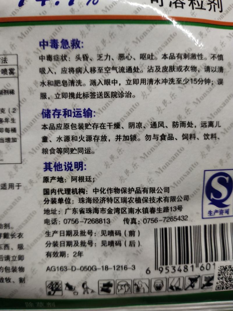 除草剂草甘膦铵盐可溶粒剂，一年生及多年生杂草