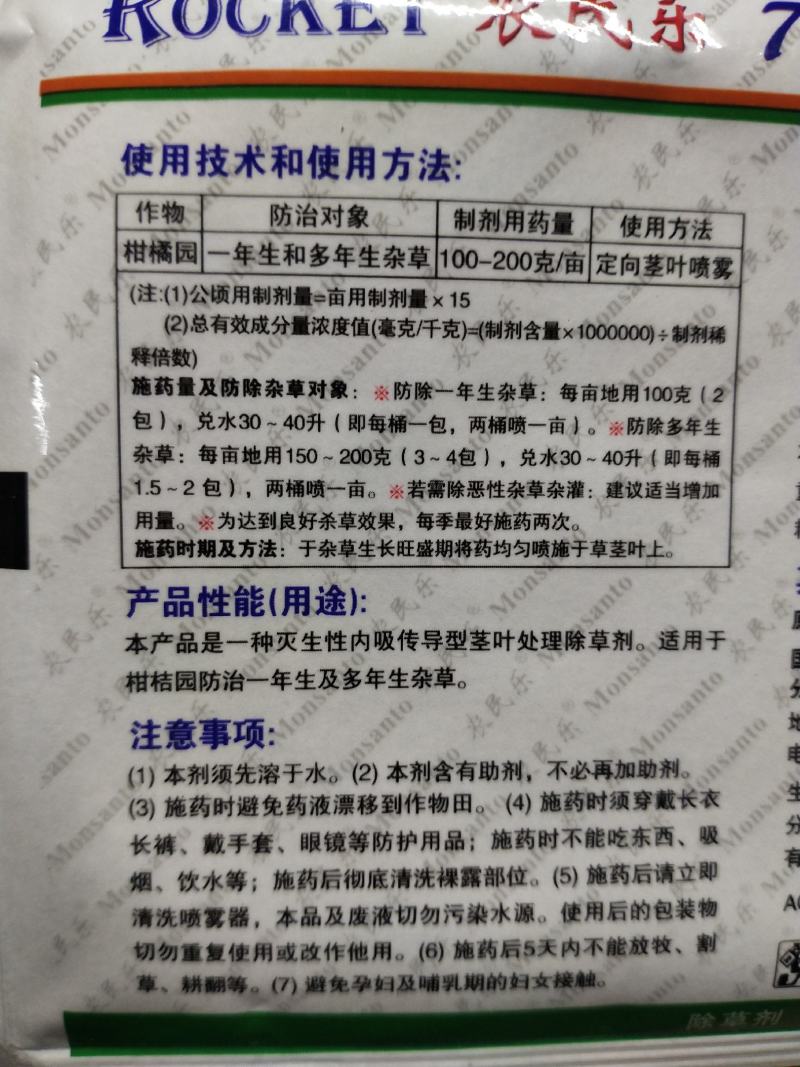 除草剂草甘膦铵盐可溶粒剂，一年生及多年生杂草