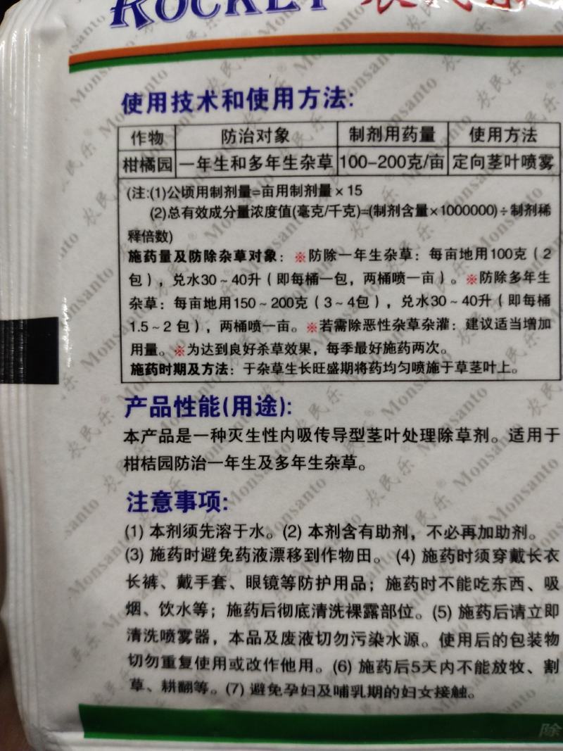 除草剂草甘膦铵盐可溶粒剂，一年生及多年生杂草