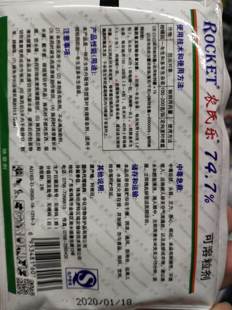 除草剂草甘膦铵盐可溶粒剂，一年生及多年生杂草