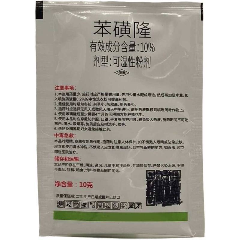 侨昌麦爽10%苯磺隆小麦田地苗后除草剂杂草10克农药