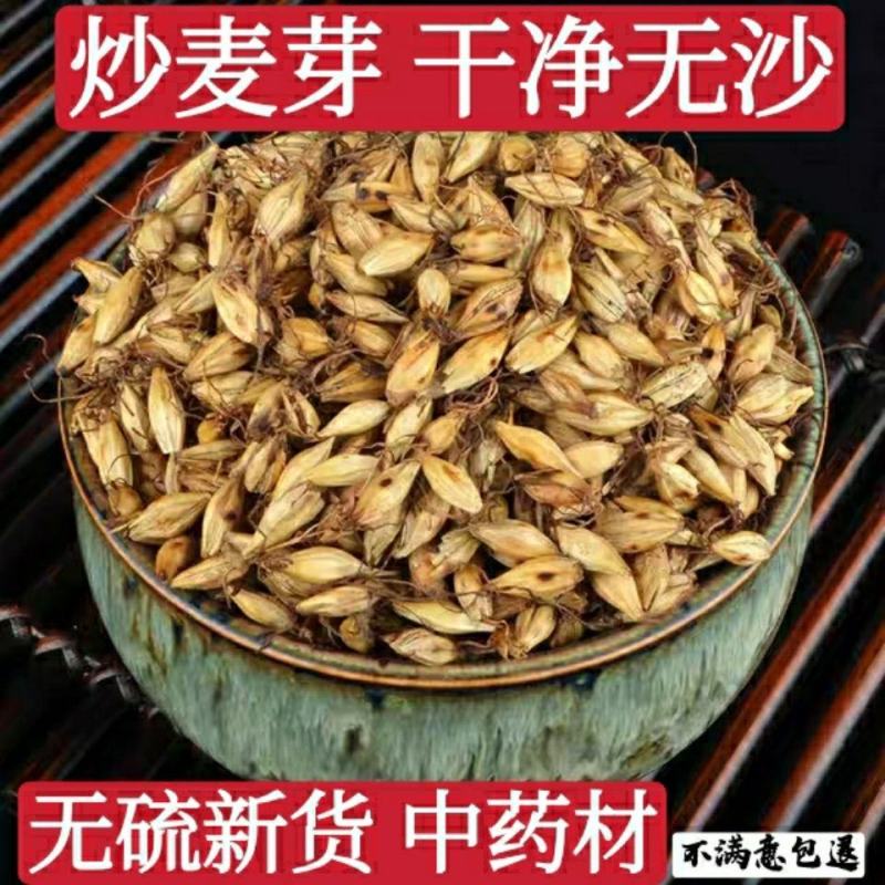 炒麦芽麦芽发芽率高炒熟的麦芽不满意可以退换货