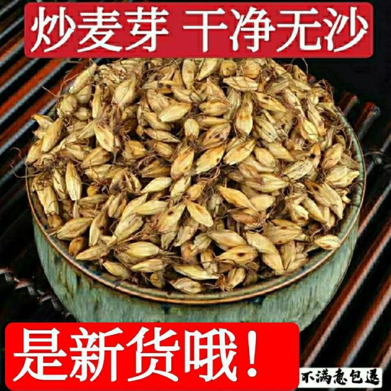炒麦芽麦芽发芽率高炒熟的麦芽不满意可以退换货
