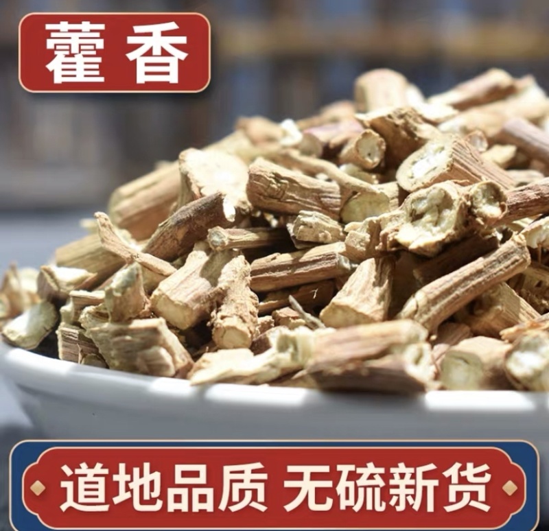 藿香中药材无硫新贷正品藿香500g包邮