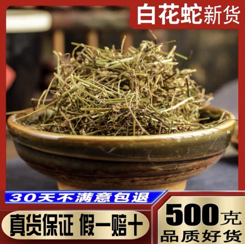 白花蛇舌草中药材新贷无硫正品花蛇500g包邮