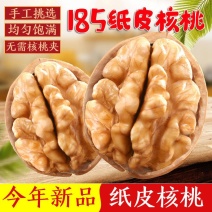 【一件代发】新疆185纸皮核桃阿克苏特产纸皮薄壳手捏核桃