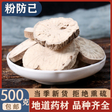 防己粉防己好防己正品保证不满意可以退换货
