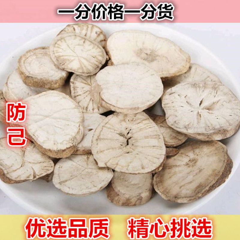 防己粉防己好防己正品保证不满意可以退换货