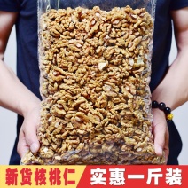 【一件代发】原味生核桃仁去皮散装休闲零食产地直发超值包邮