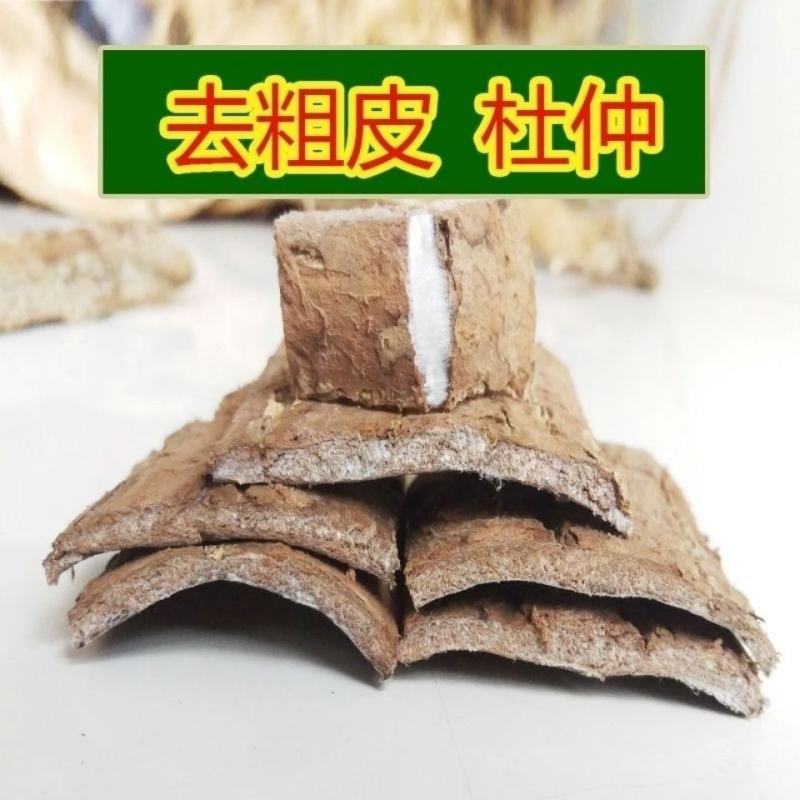 中药杜仲选厚皮各种规格代抓各种药方