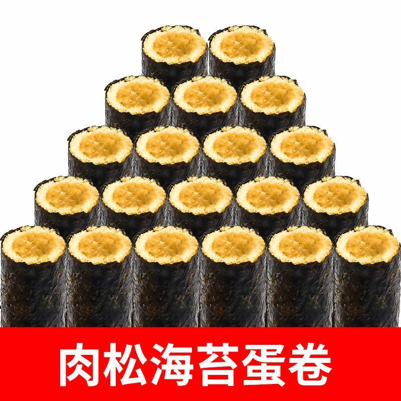 网红海苔蛋卷蛋黄肉松夹心脆女士儿儿童童孕妇休闲网红零食