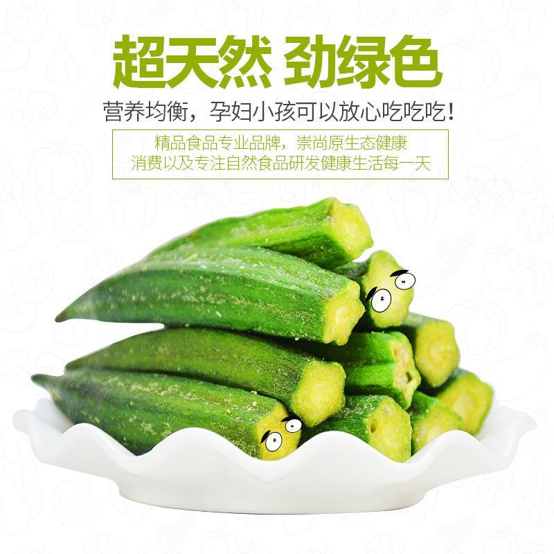 【一件代发】秋葵干即食蔬菜脆散装袋装纯脱水脆片即食零食