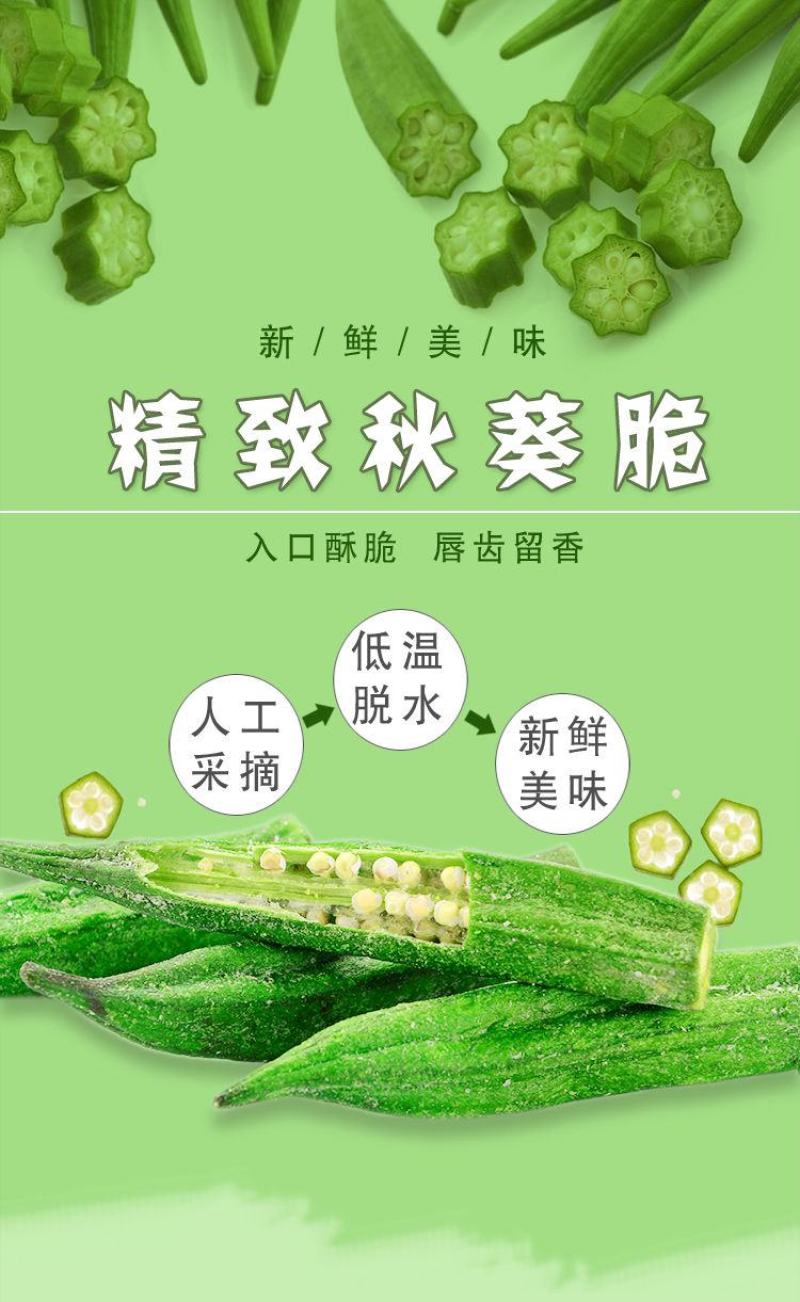 【一件代发】秋葵干即食蔬菜脆散装袋装纯脱水脆片即食零食