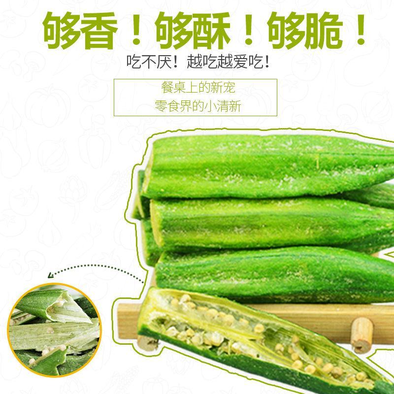 【一件代发】秋葵干即食蔬菜脆散装袋装纯脱水脆片即食零食