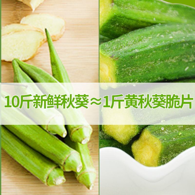 【一件代发】秋葵干即食蔬菜脆散装袋装纯脱水脆片即食零食