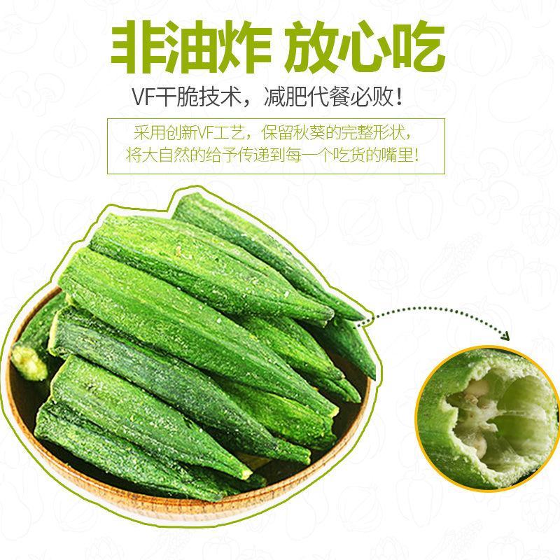 【一件代发】秋葵干即食蔬菜脆散装袋装纯脱水脆片即食零食