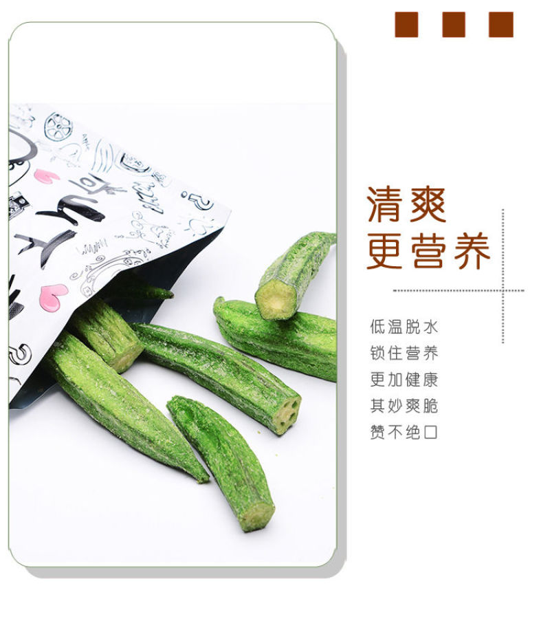 【一件代发】秋葵干即食蔬菜脆散装袋装纯脱水脆片即食零食