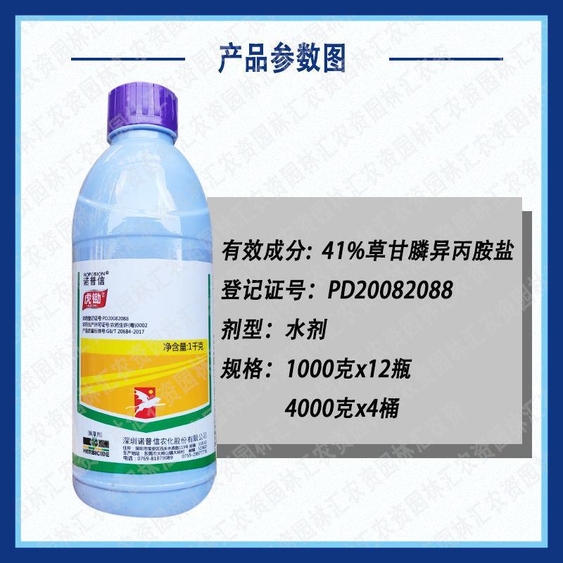 诺普信虎锄41%草甘膦异丙胺盐杂草除草剂荒地除草果园茶园