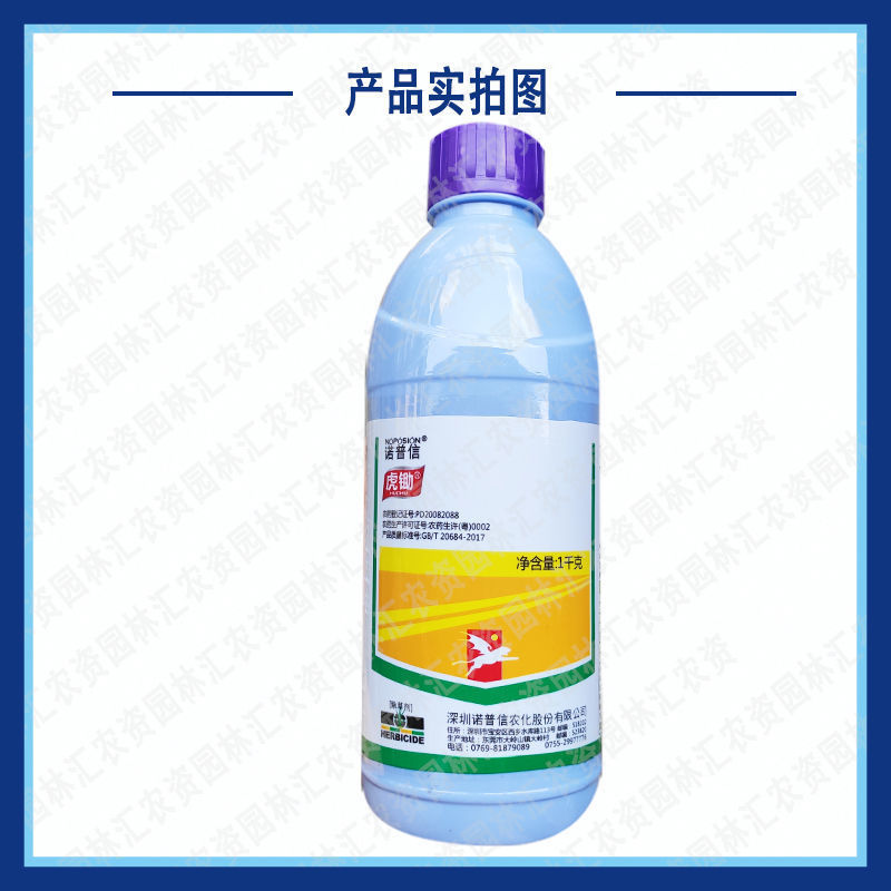诺普信虎锄41%草甘膦异丙胺盐杂草除草剂荒地除草果园茶园