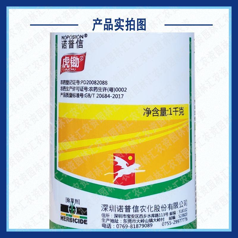 诺普信虎锄41%草甘膦异丙胺盐杂草除草剂荒地除草果园茶园