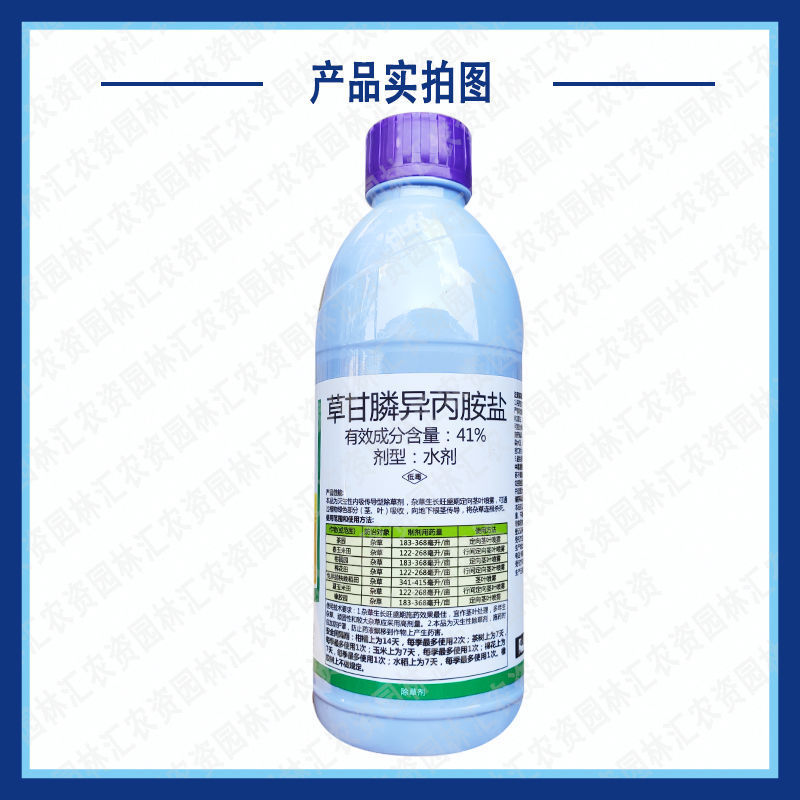 诺普信虎锄41%草甘膦异丙胺盐杂草除草剂荒地除草果园茶园