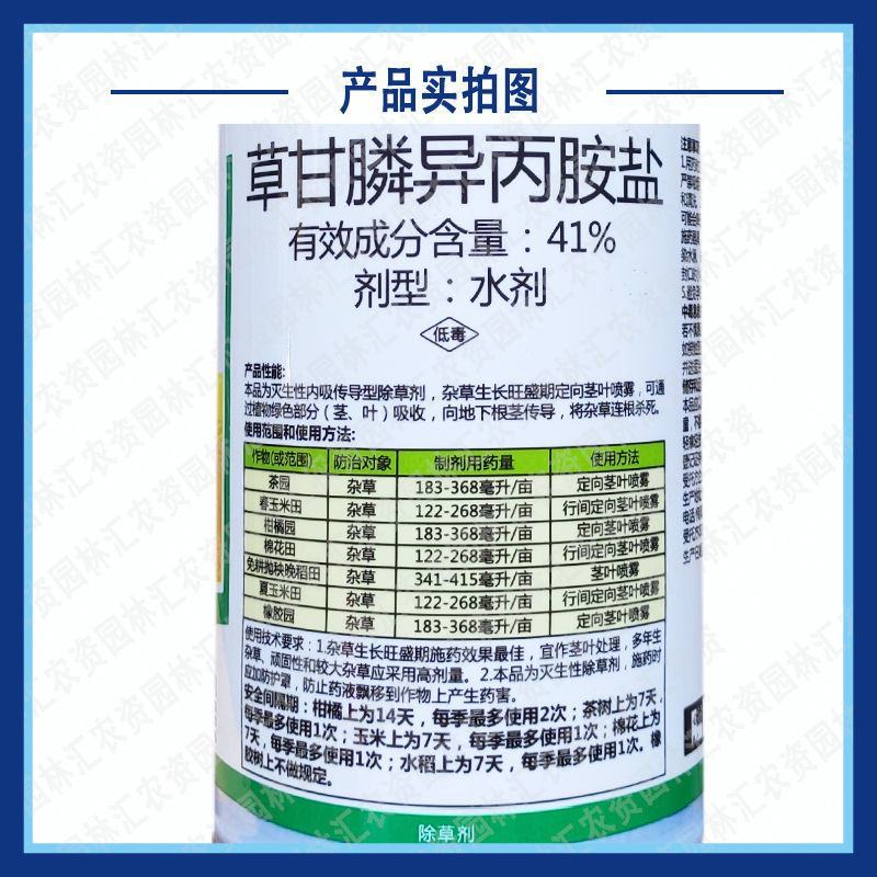 诺普信虎锄41%草甘膦异丙胺盐杂草除草剂荒地除草果园茶园